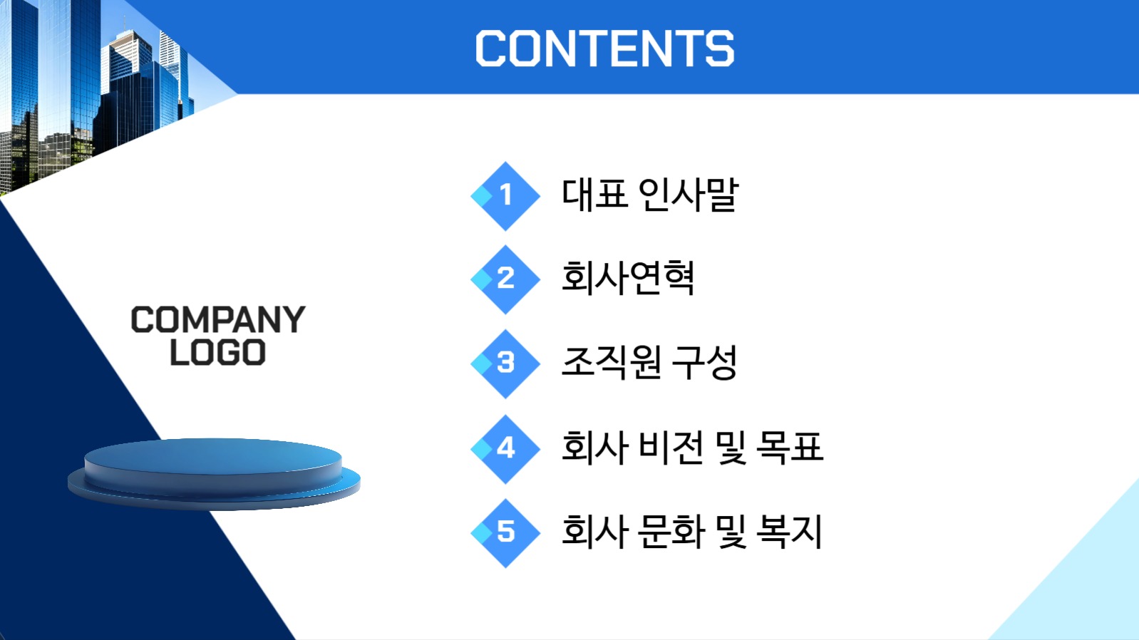 회사소개 PPT 템플릿