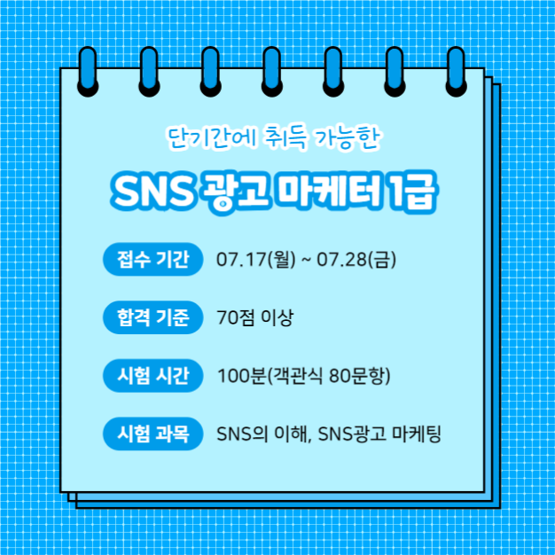 마케팅 자격증 (카드뉴스)