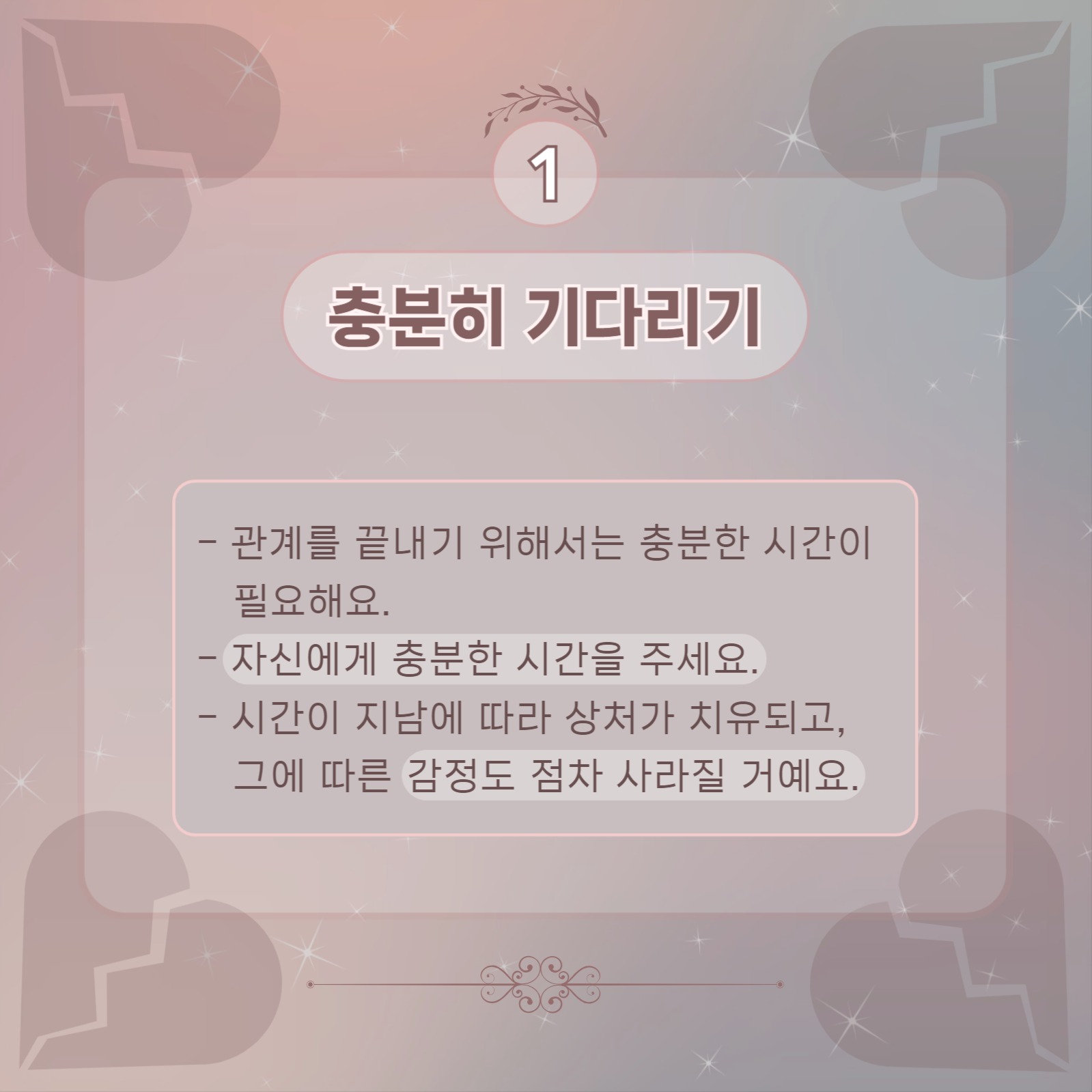 짝사랑 포기하는 법