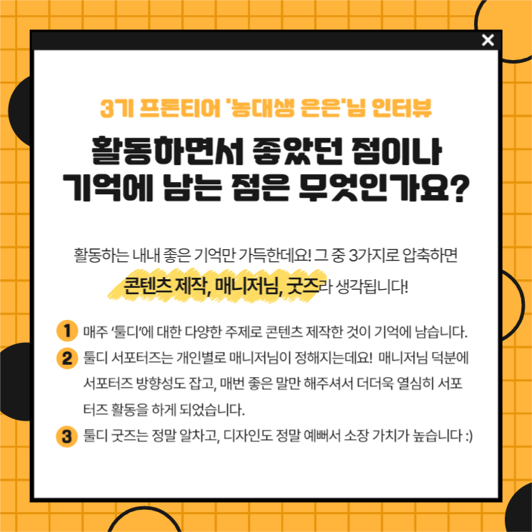 서포터즈 4기 모집(인터뷰1)