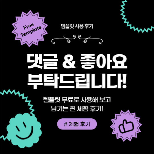 템플릿 한 달 체험 후기 (카드뉴스)