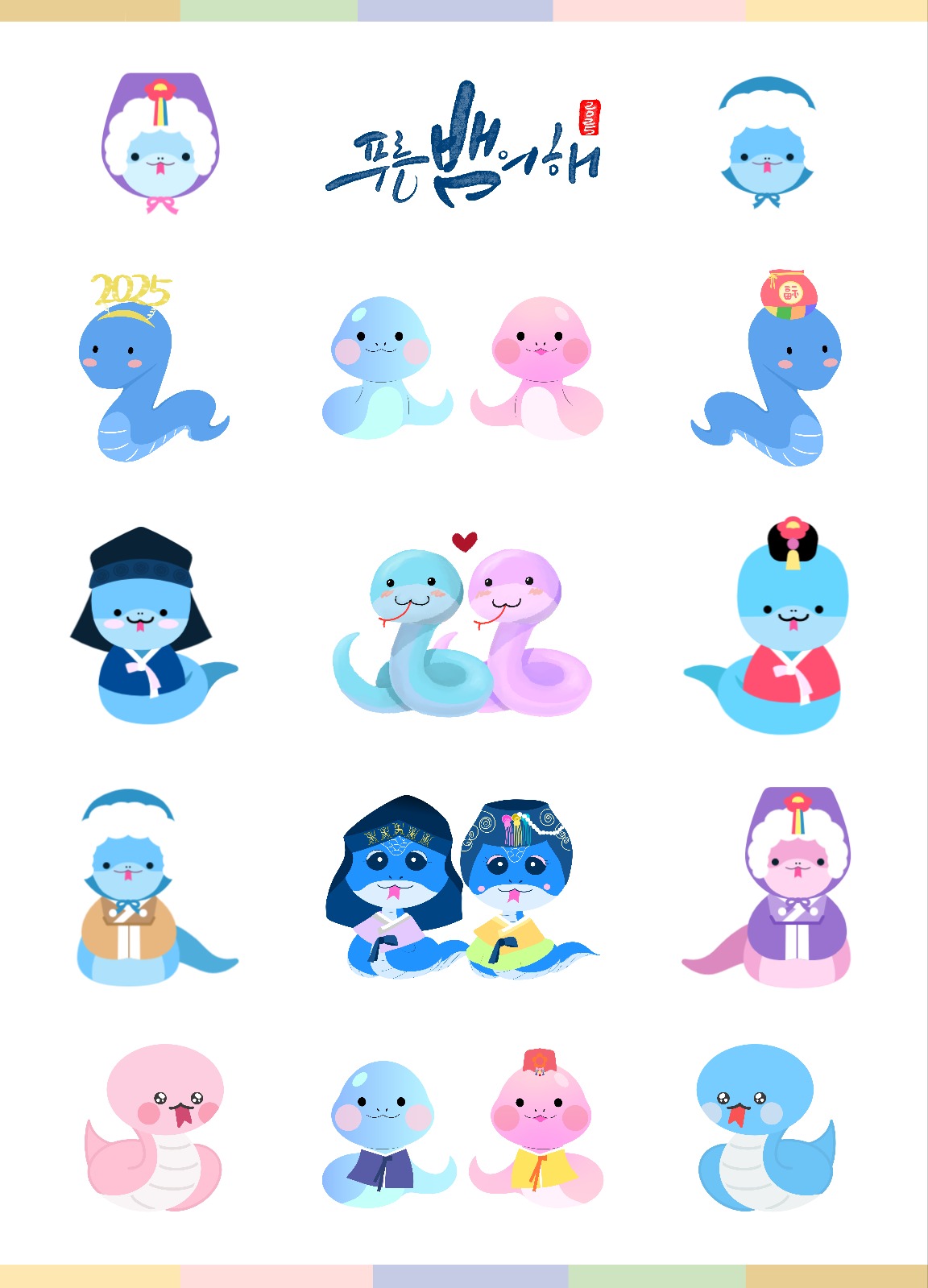 을사년 귀여운 뱀 스티커