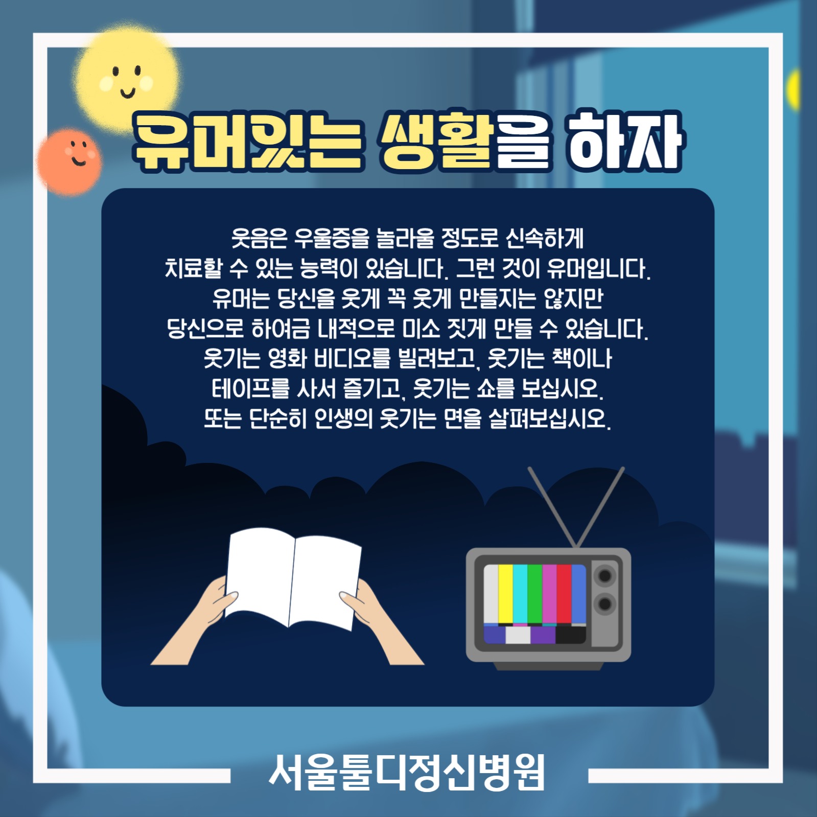 우울증 예방법 카드뉴스