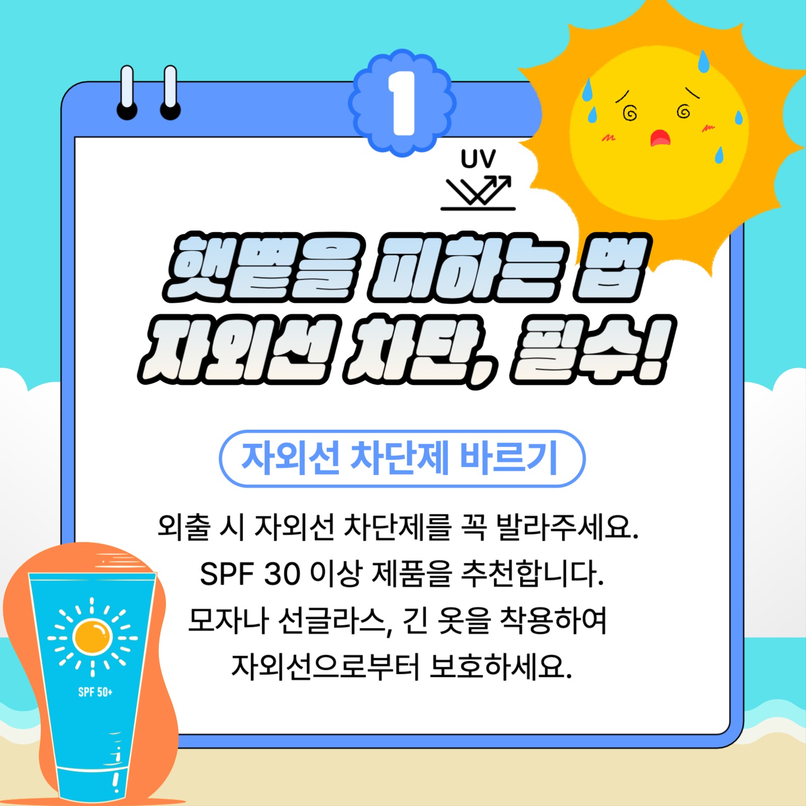 여름철 더위 대비 방법