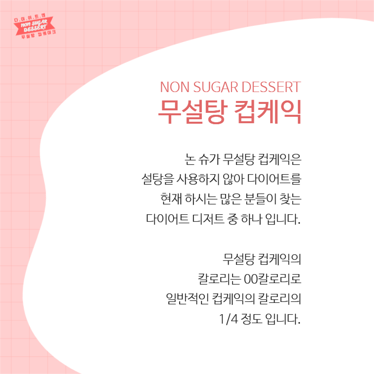 다이어트에는 무설탕 컵케이크