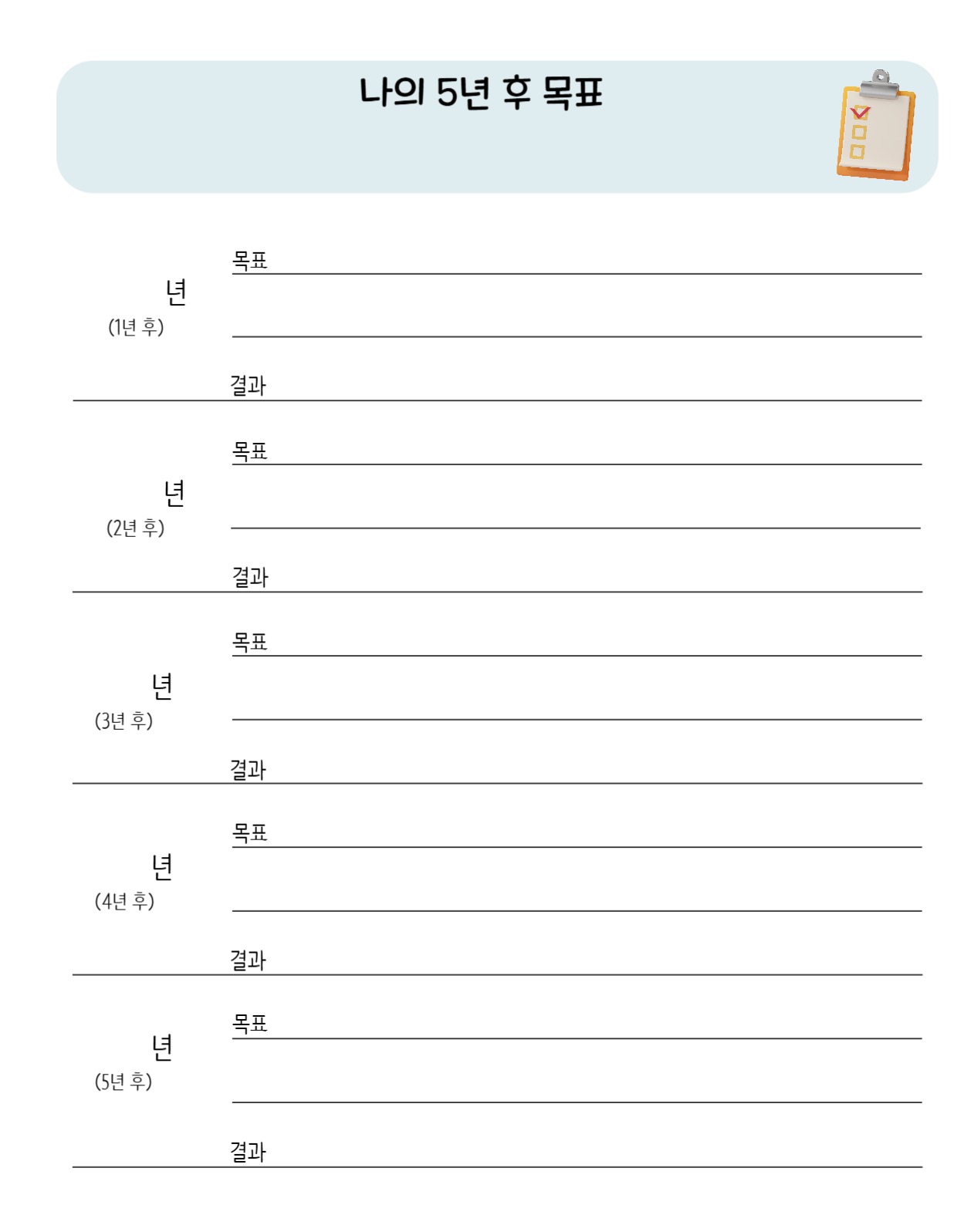 비전노트5년계획굿노트
