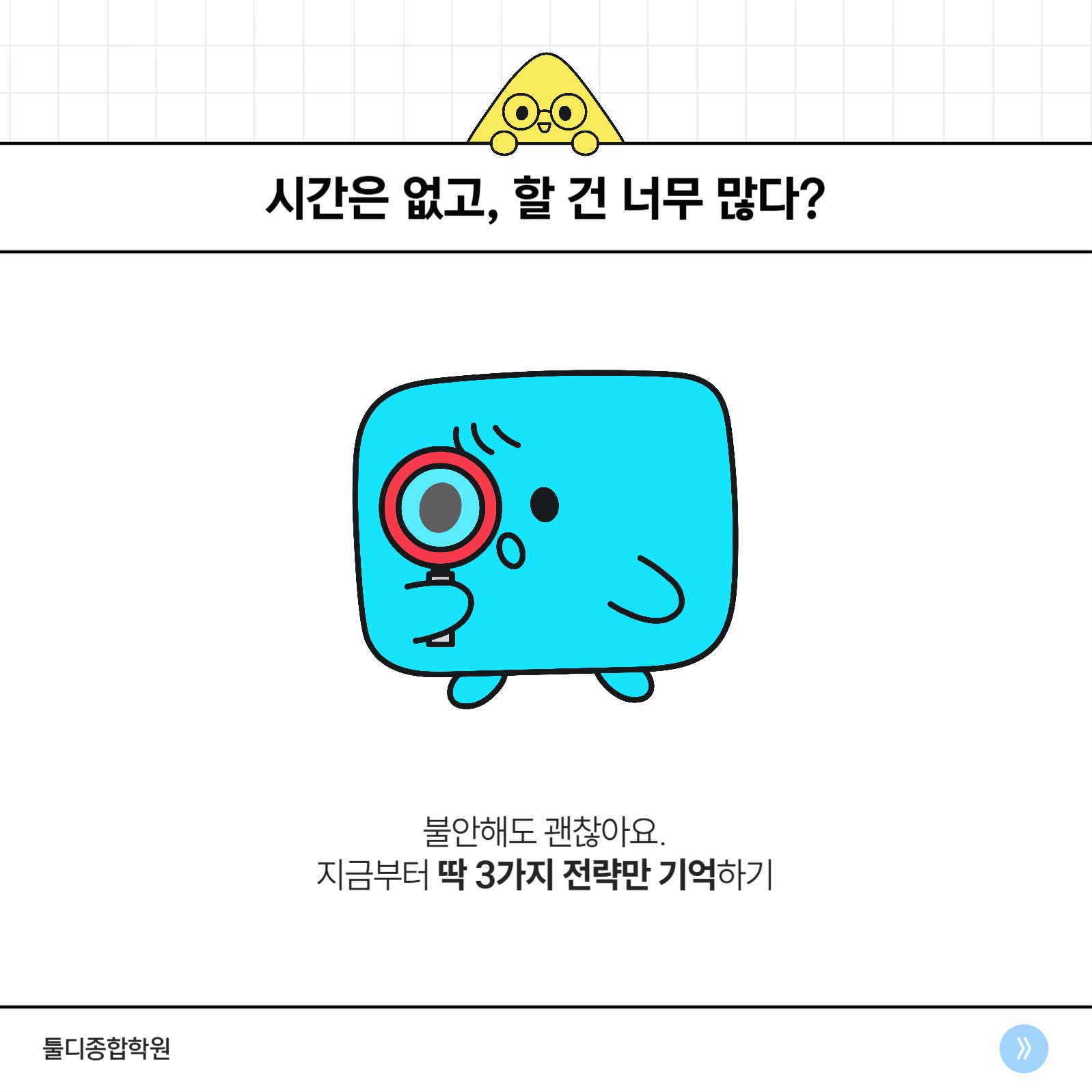 수능 D-100 맞이 준비 전략