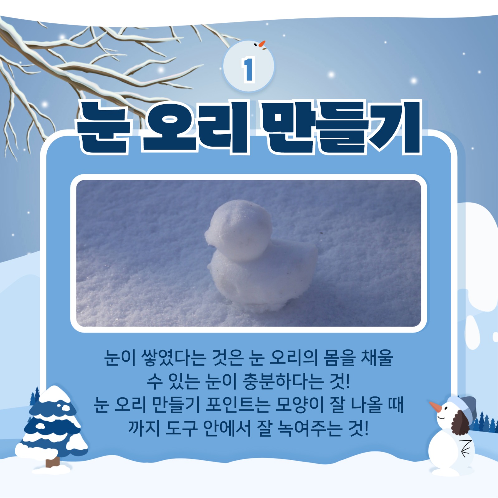 눈 쌓일때 놀거리 추천