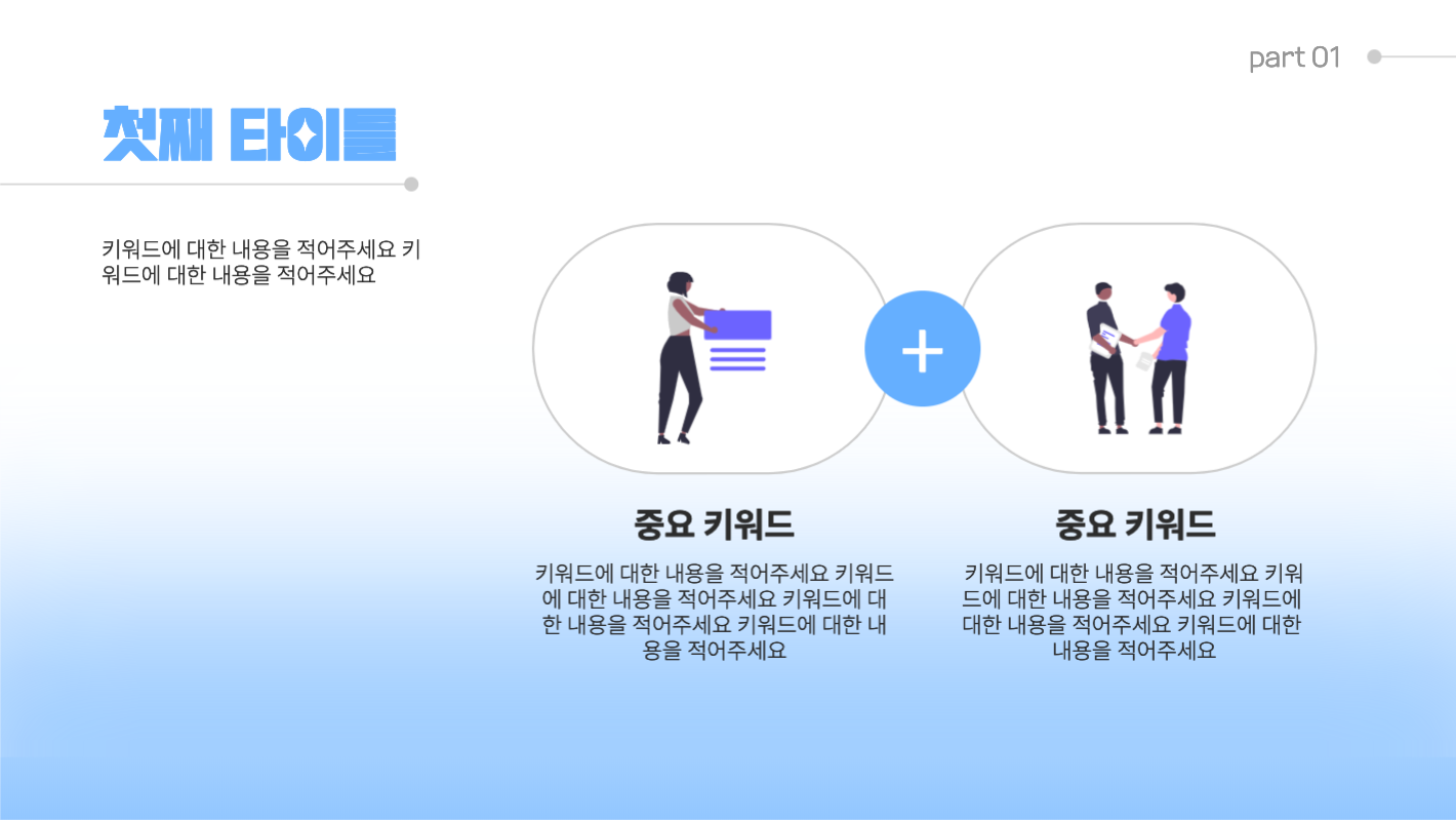 비즈니스 프레젠테이션 ppt