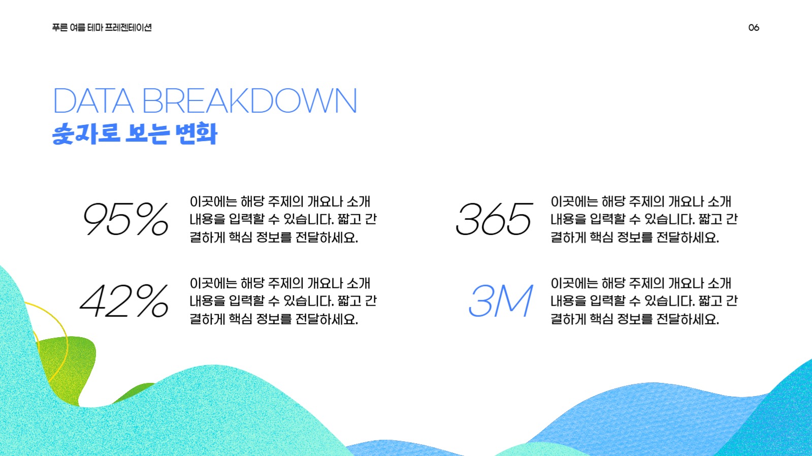 여름 테마 프레젠테이션