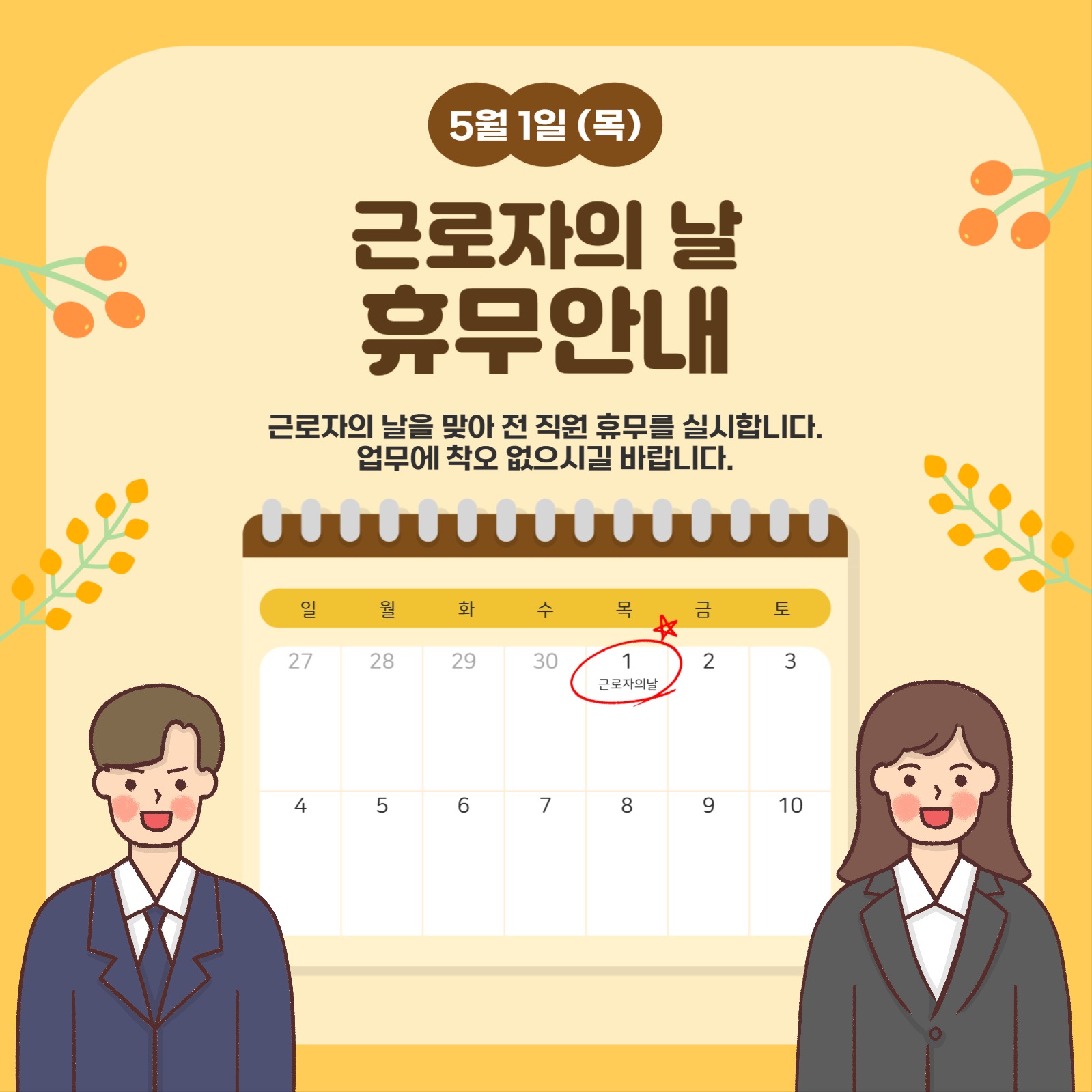 근로자의날 휴무 안내