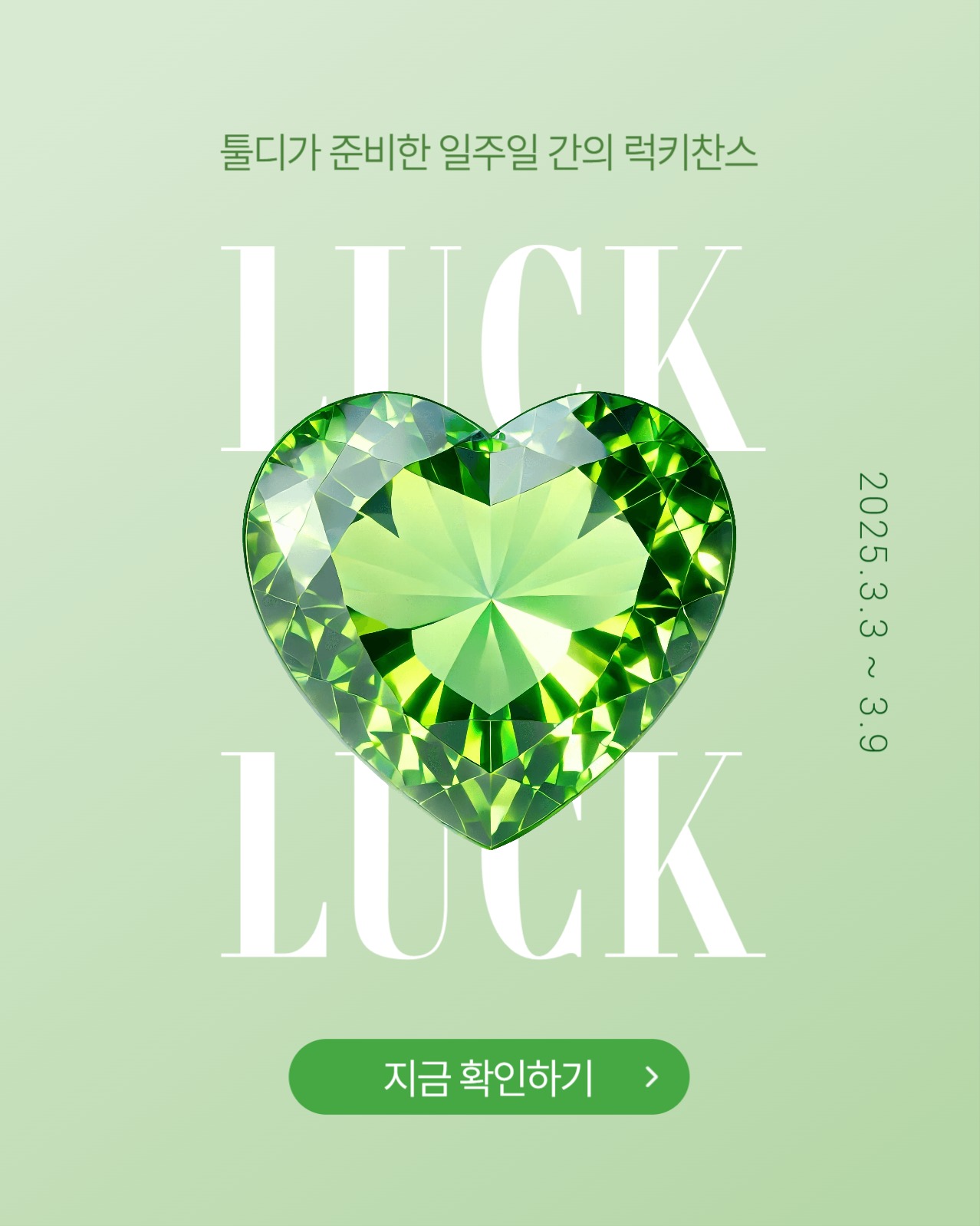 럭키찬스 이벤트