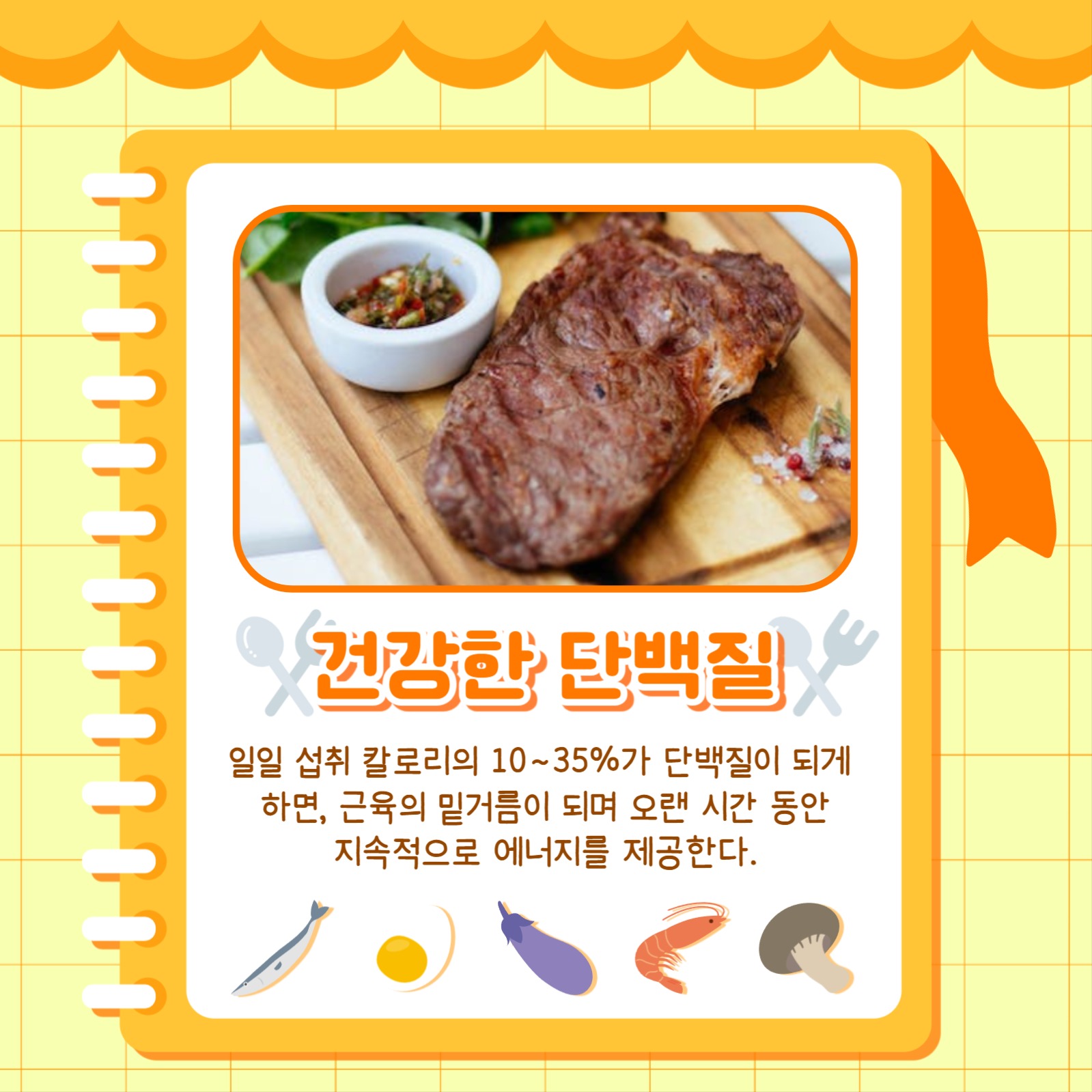 건강하게 먹는 방법 카드뉴스