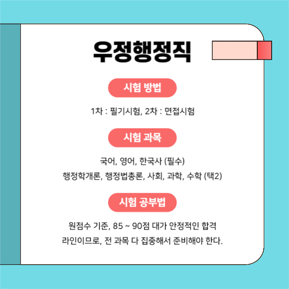 행정직 VS 계리직 (카드뉴스)