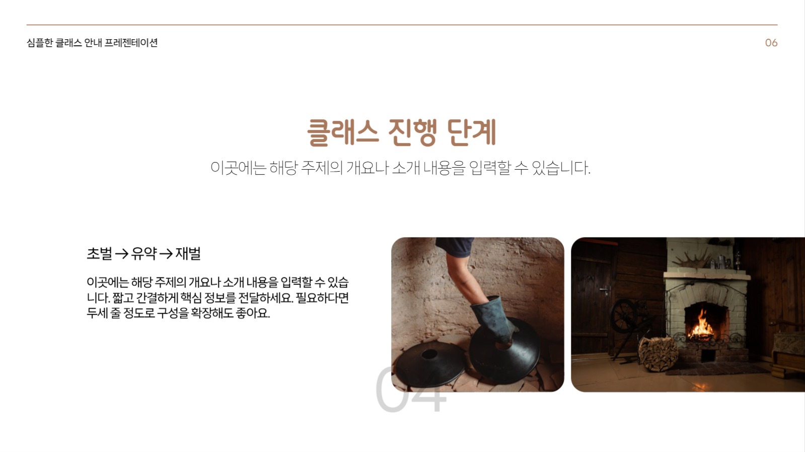 원데이 클래스 안내 프레젠테이션