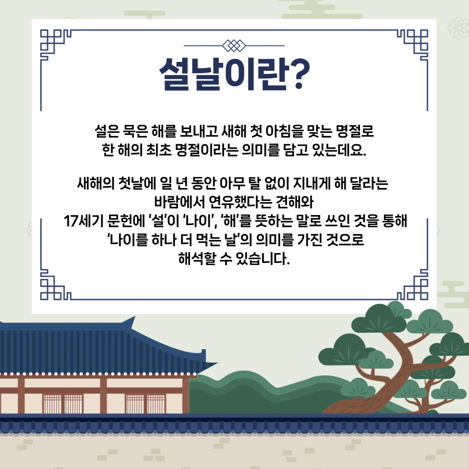 설날과 설날 놀이