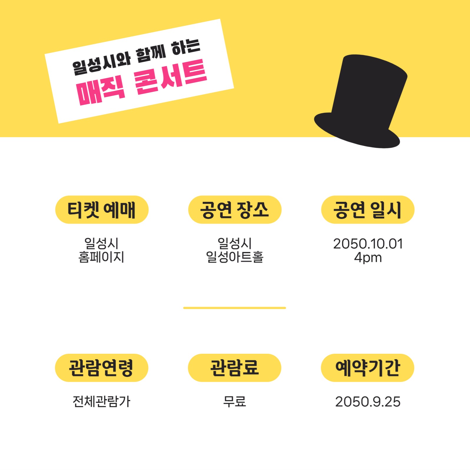 일성시 매직 콘서트 카드뉴스