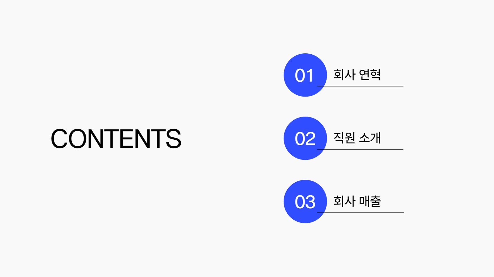 심플한 회사 소개서