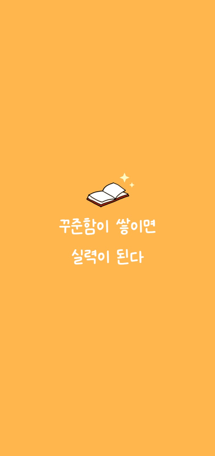 시험 응원 배경화면