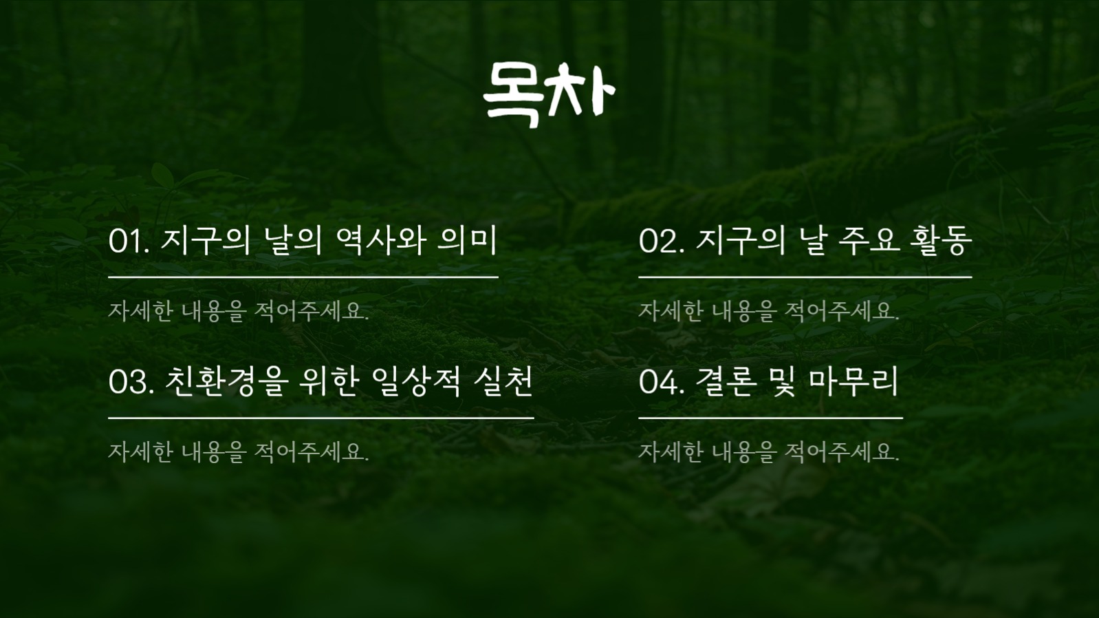 심플한 지구의 날 환경 보호 ppt