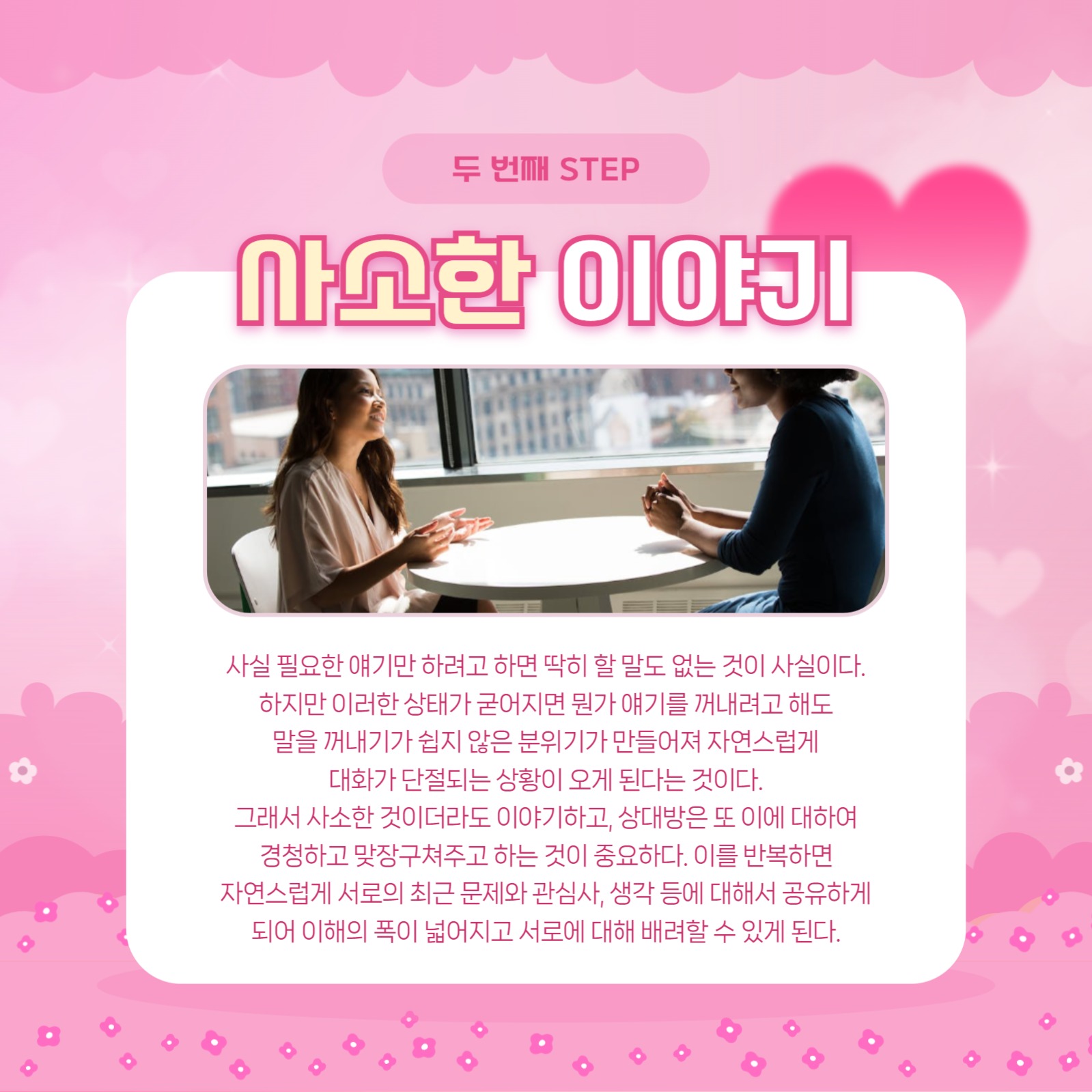 행복한 가정 만드는 방법