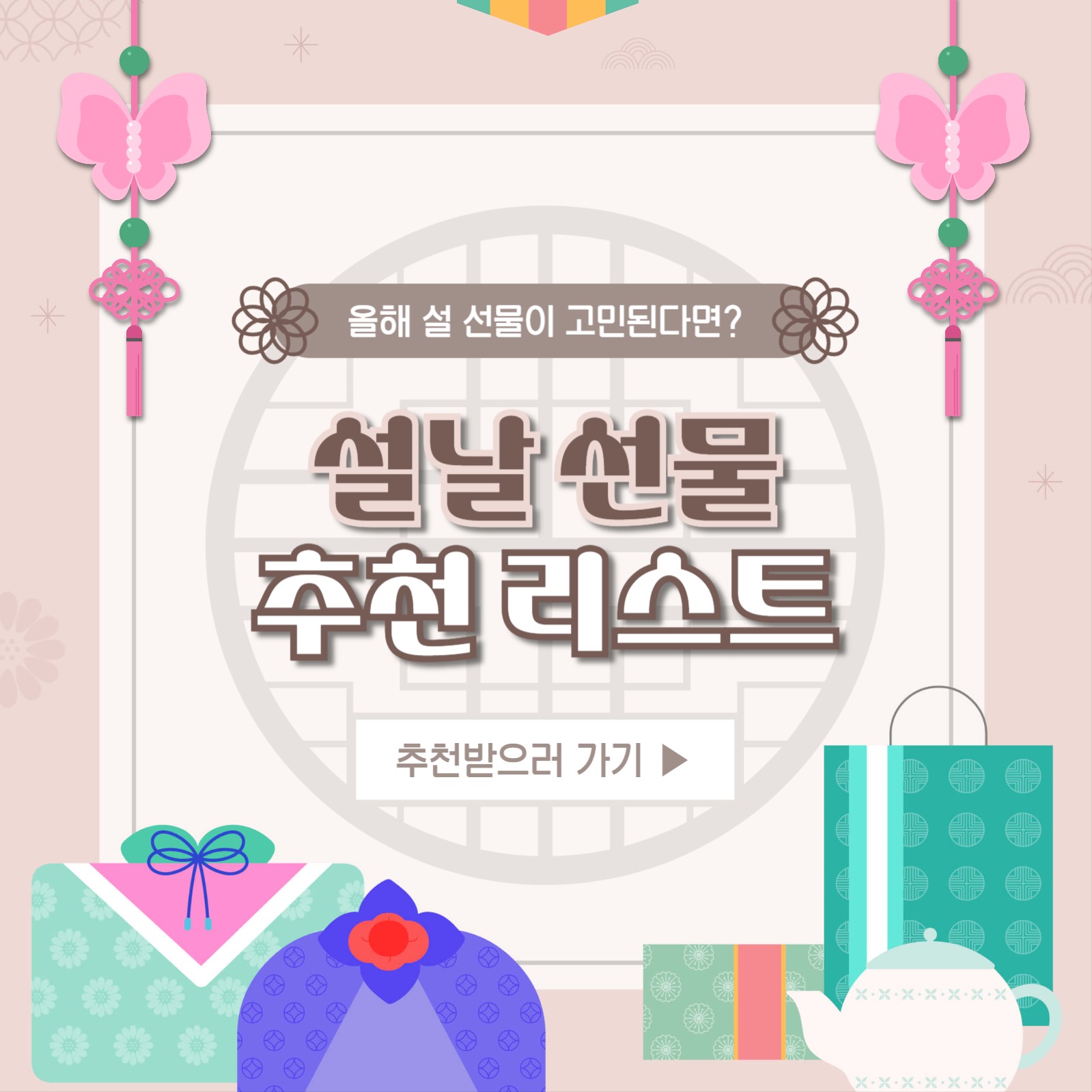 설날 선물 추천 리스트 카드뉴스