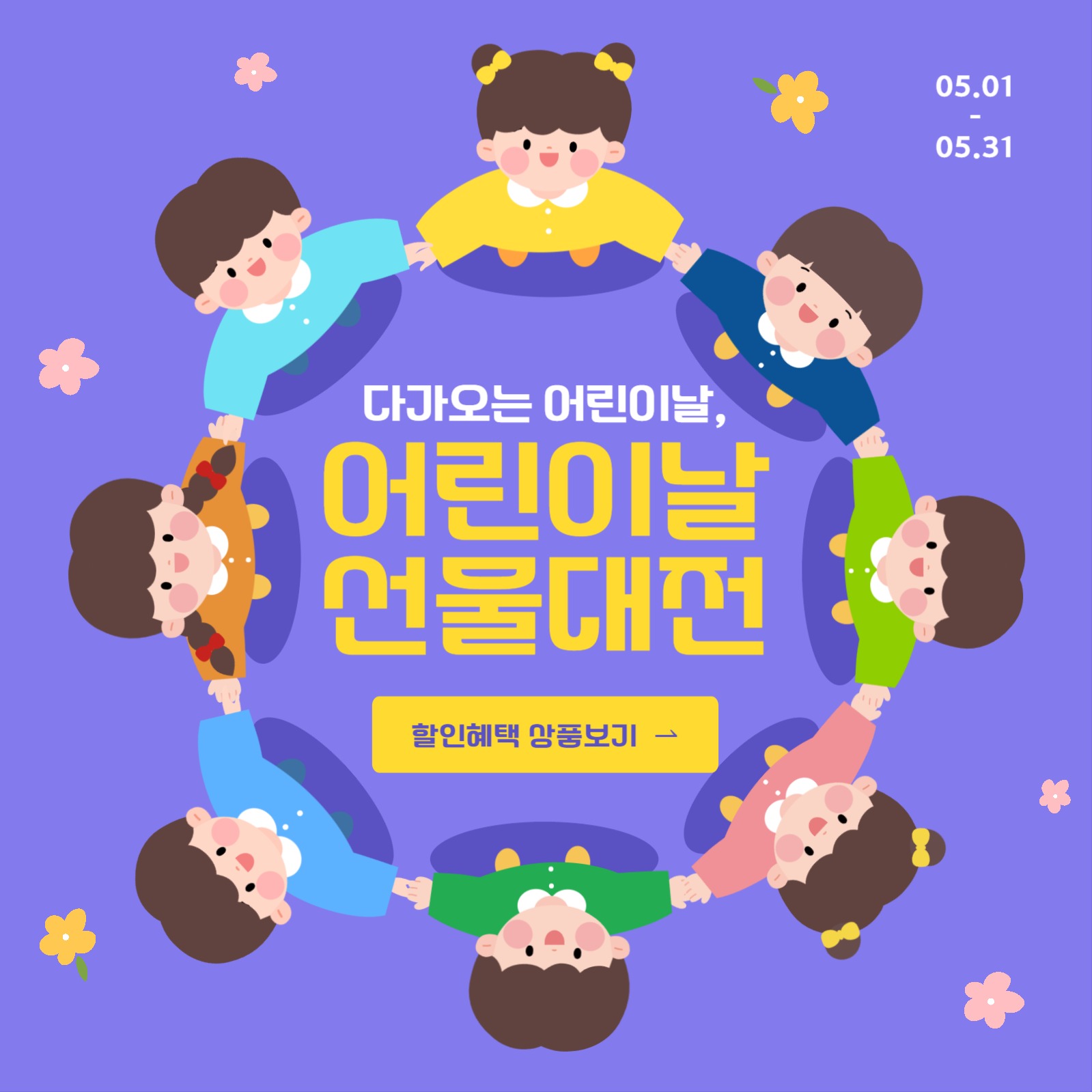 어린이날 이벤트