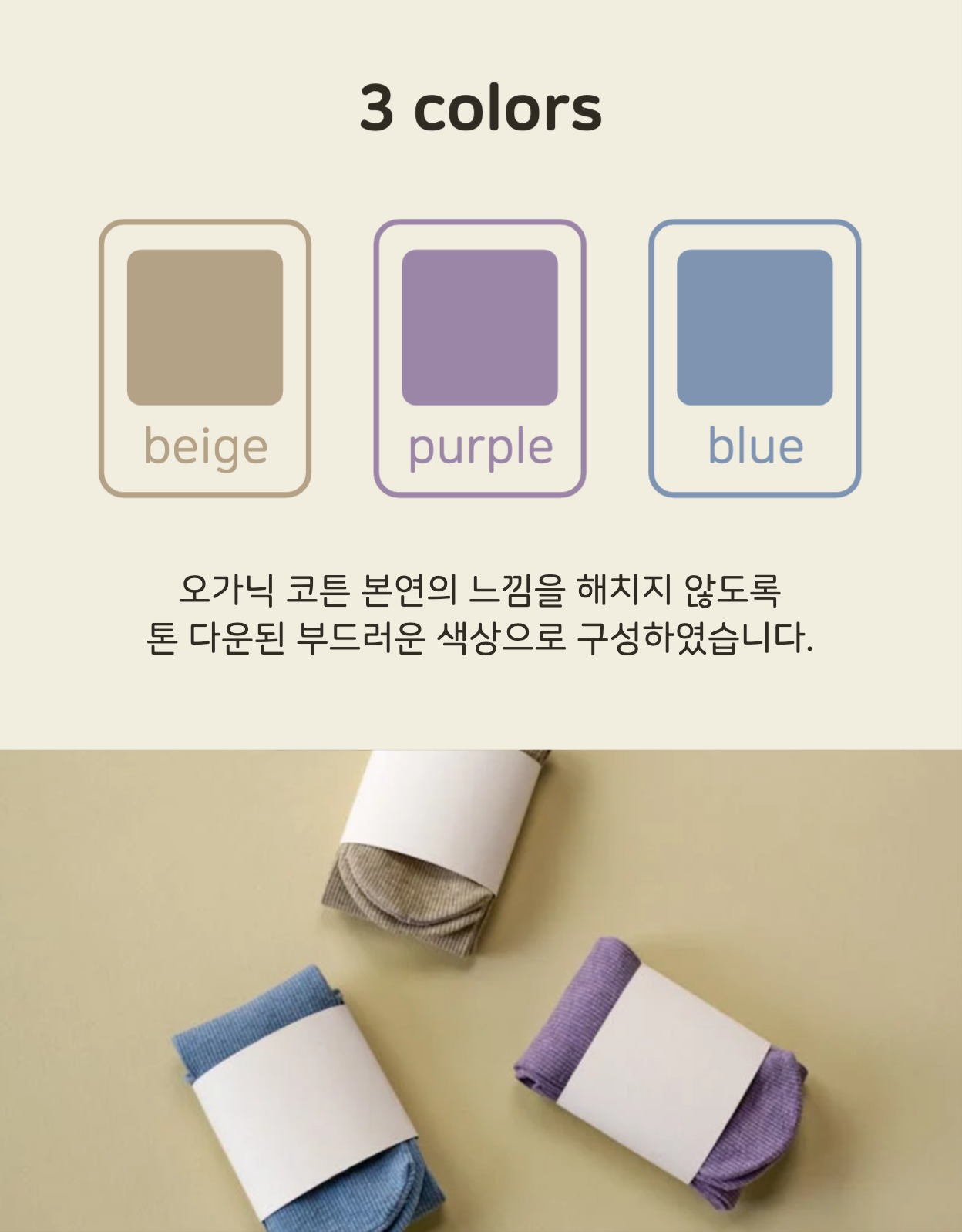 오가닉코튼 양말 상세페이지