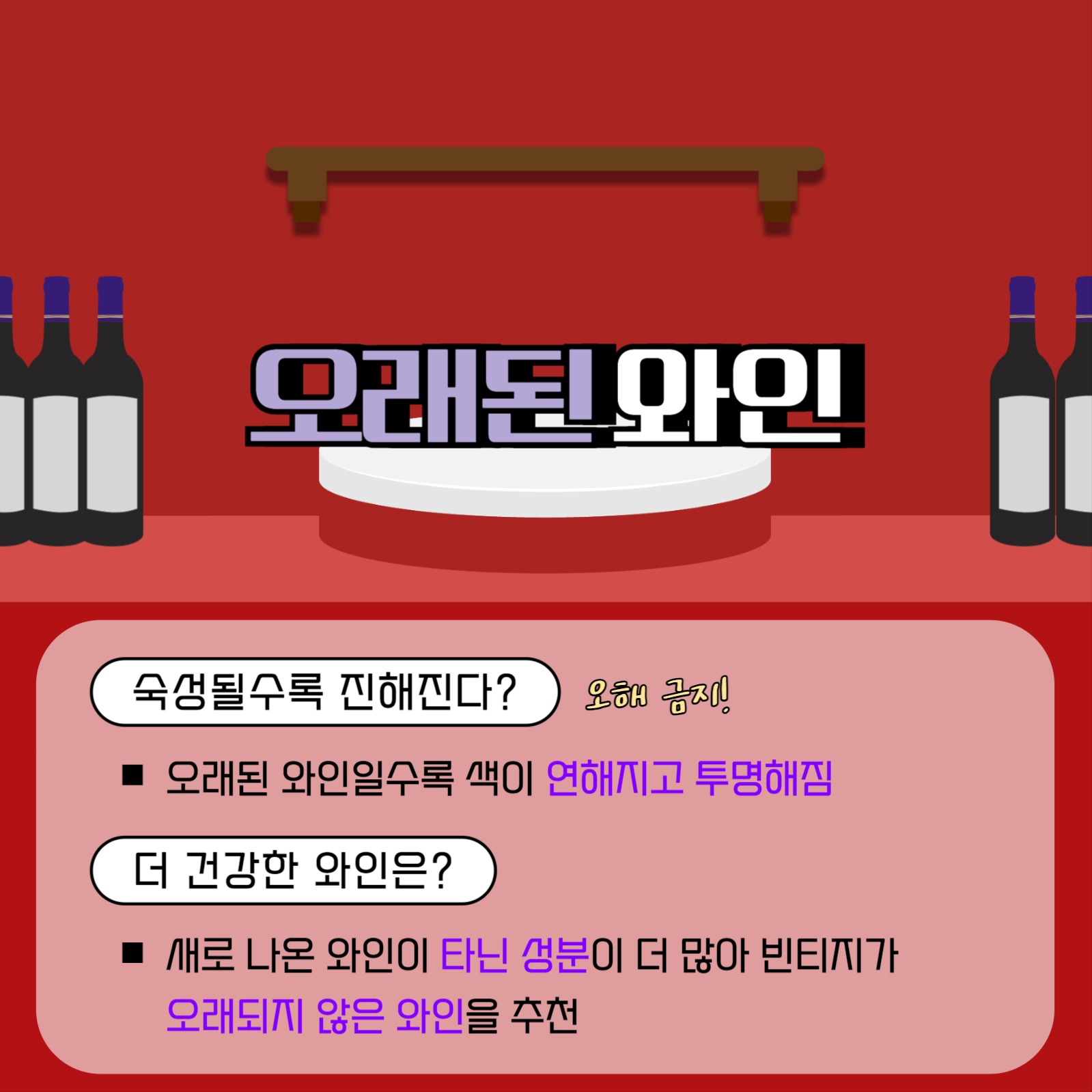 와인 상식 알아보기