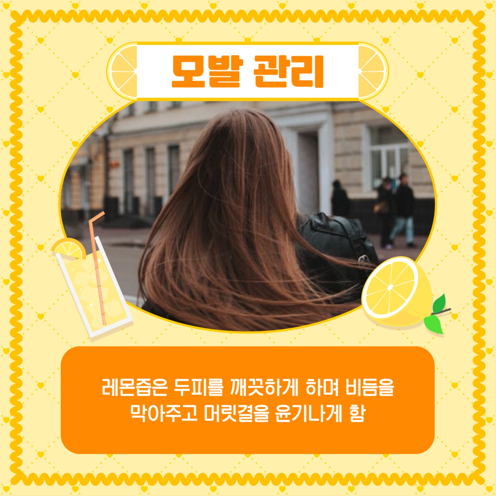 레몬의 효능 카드뉴스