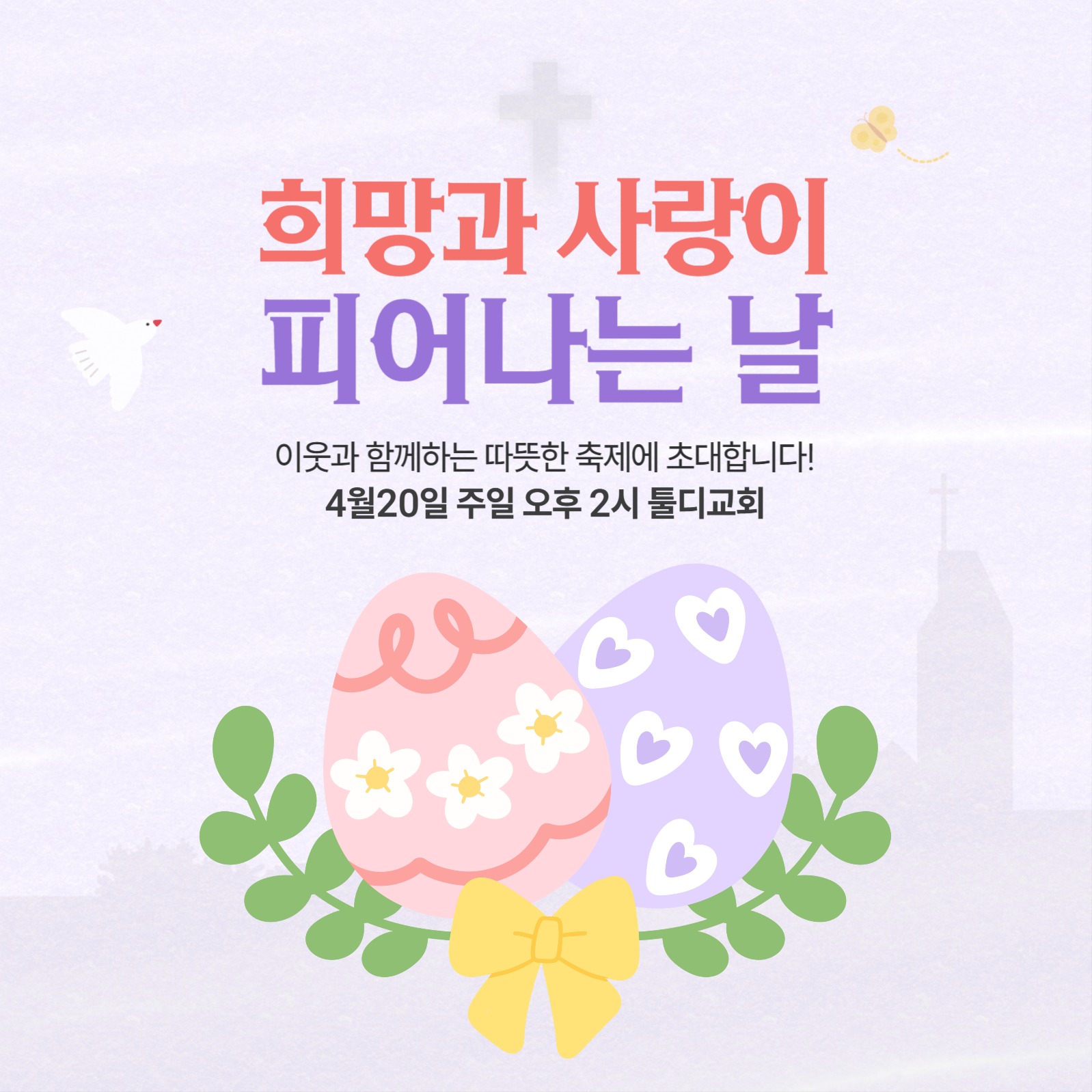 부활절 행사 안내