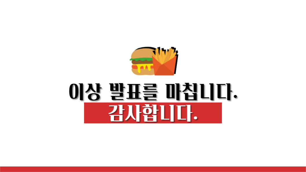발표 템플릿 _식생활
