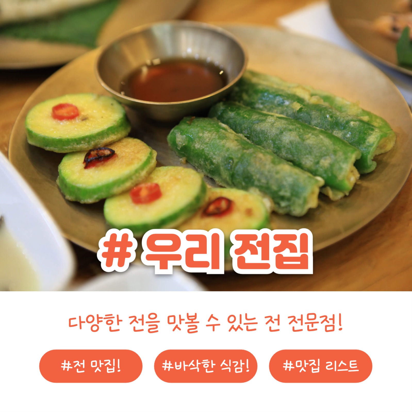 서울 맛집 추천 (카드뉴스)