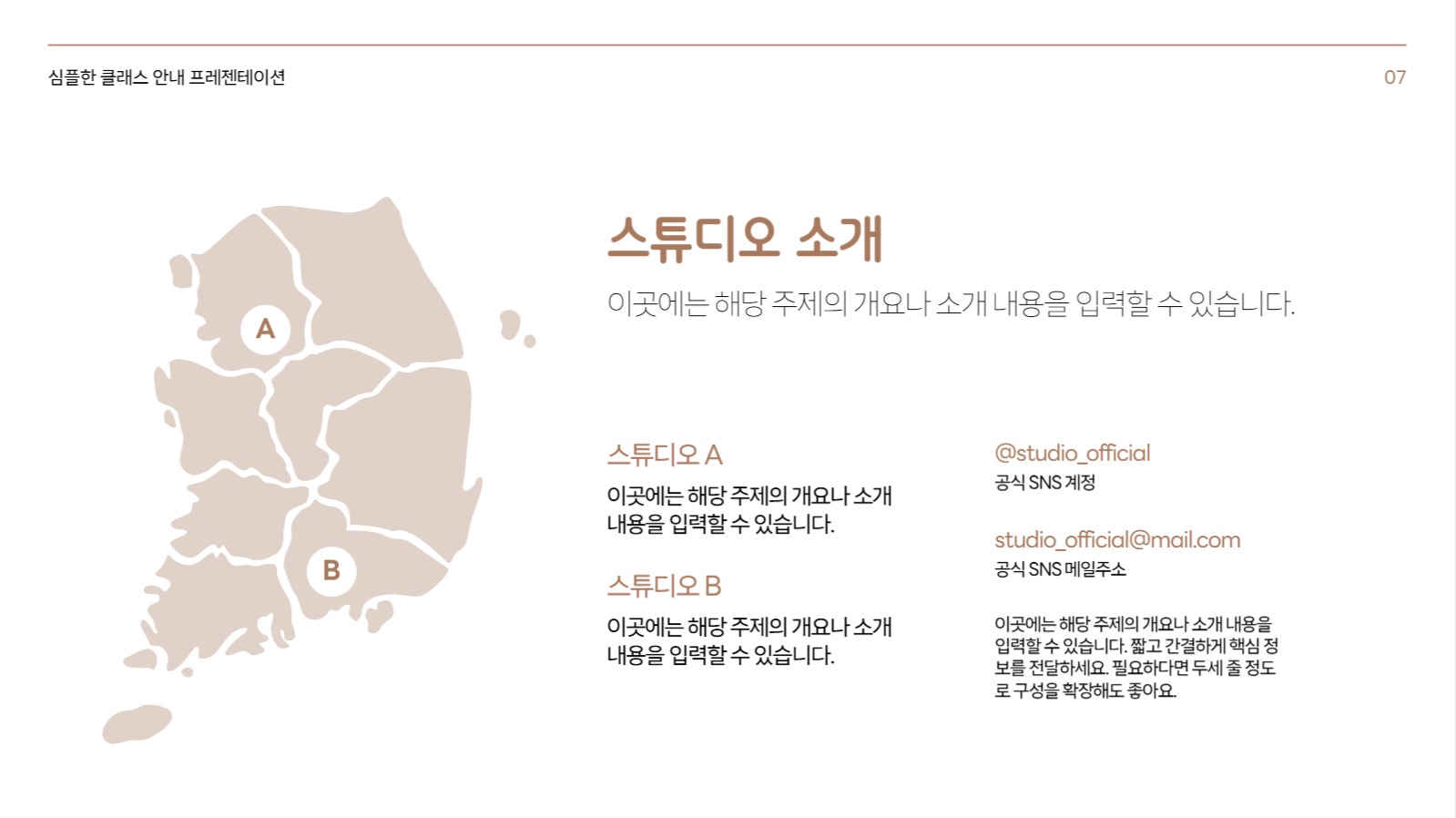 원데이 클래스 안내 프레젠테이션