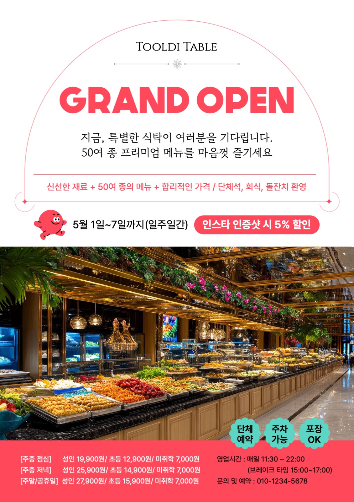 뷔페 오픈 전단지