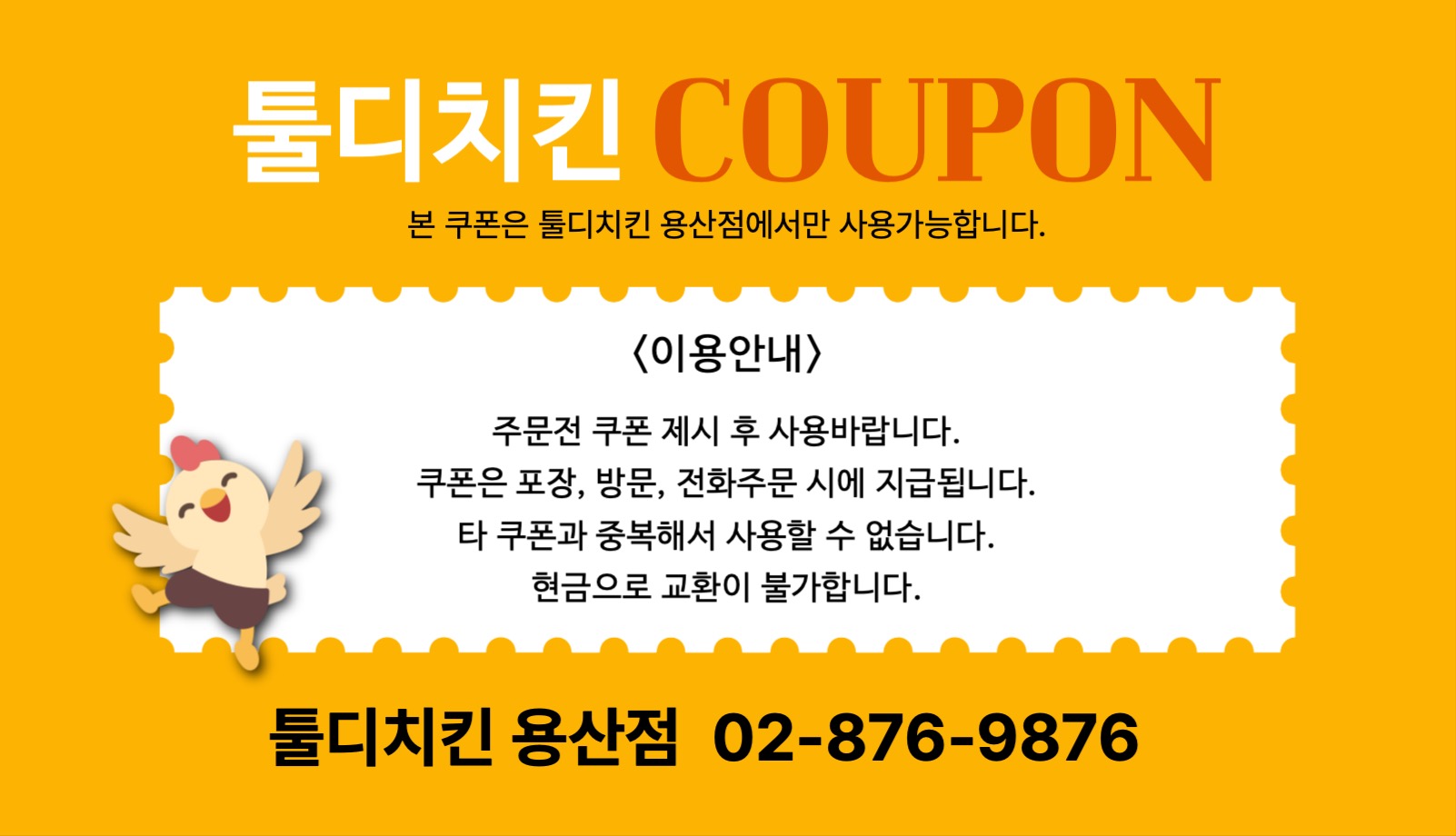 치킨가게 양면쿠폰