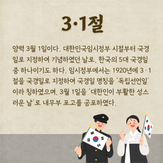 삼일절 (카드뉴스)