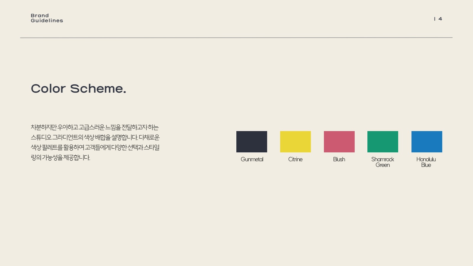 브랜드 소개서 프레젠테이션