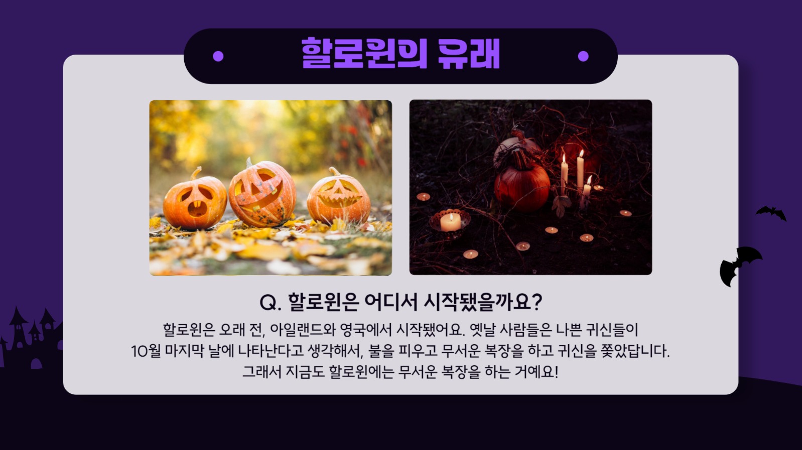 할로윈 설명 프레젠테이션