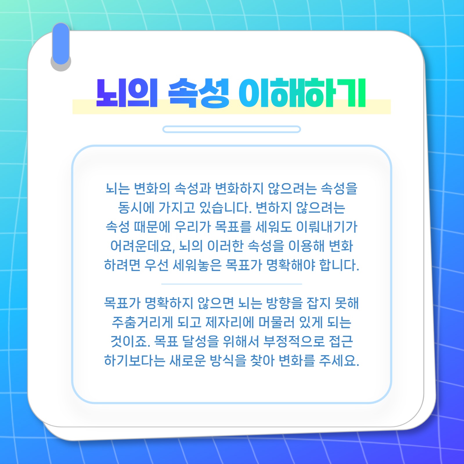 효과적인 계획 세우기