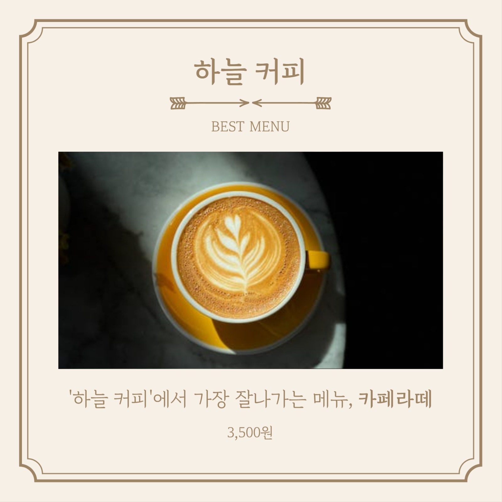 하늘 커피 카페 메뉴 카드뉴스