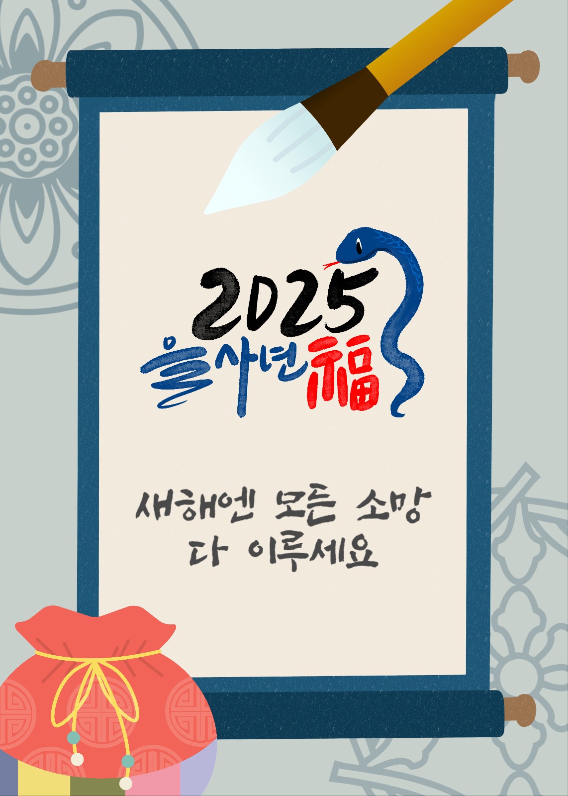 을사년 새해 신년인사 설날 명절