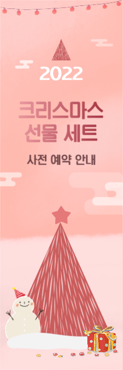 크리스마스 선물 세트 사전 예약