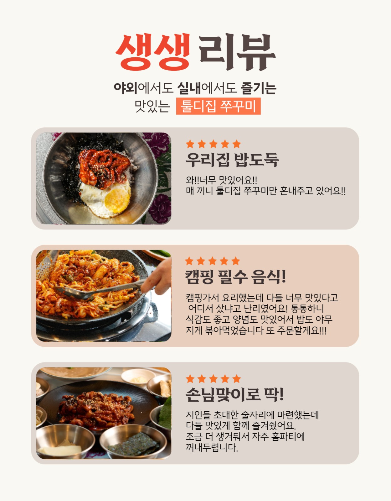 매콤쭈꾸미 밀키트 상세페이지