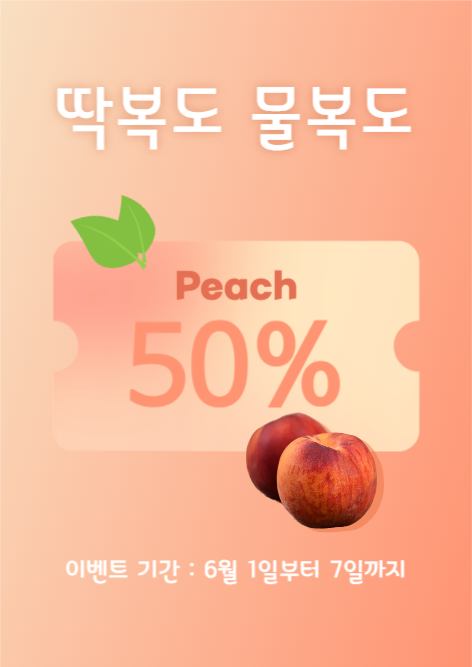 딱복 물복 웹포스터