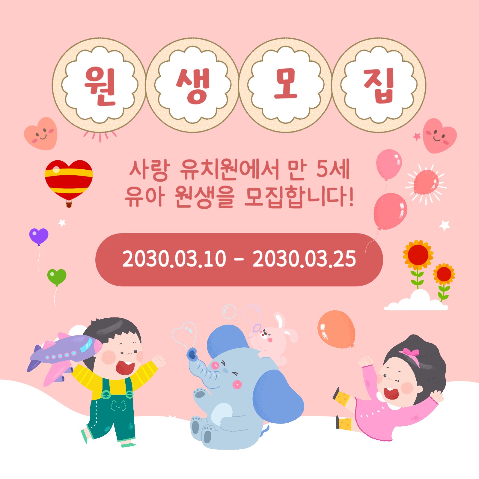 유치원 원생 모집 인스타