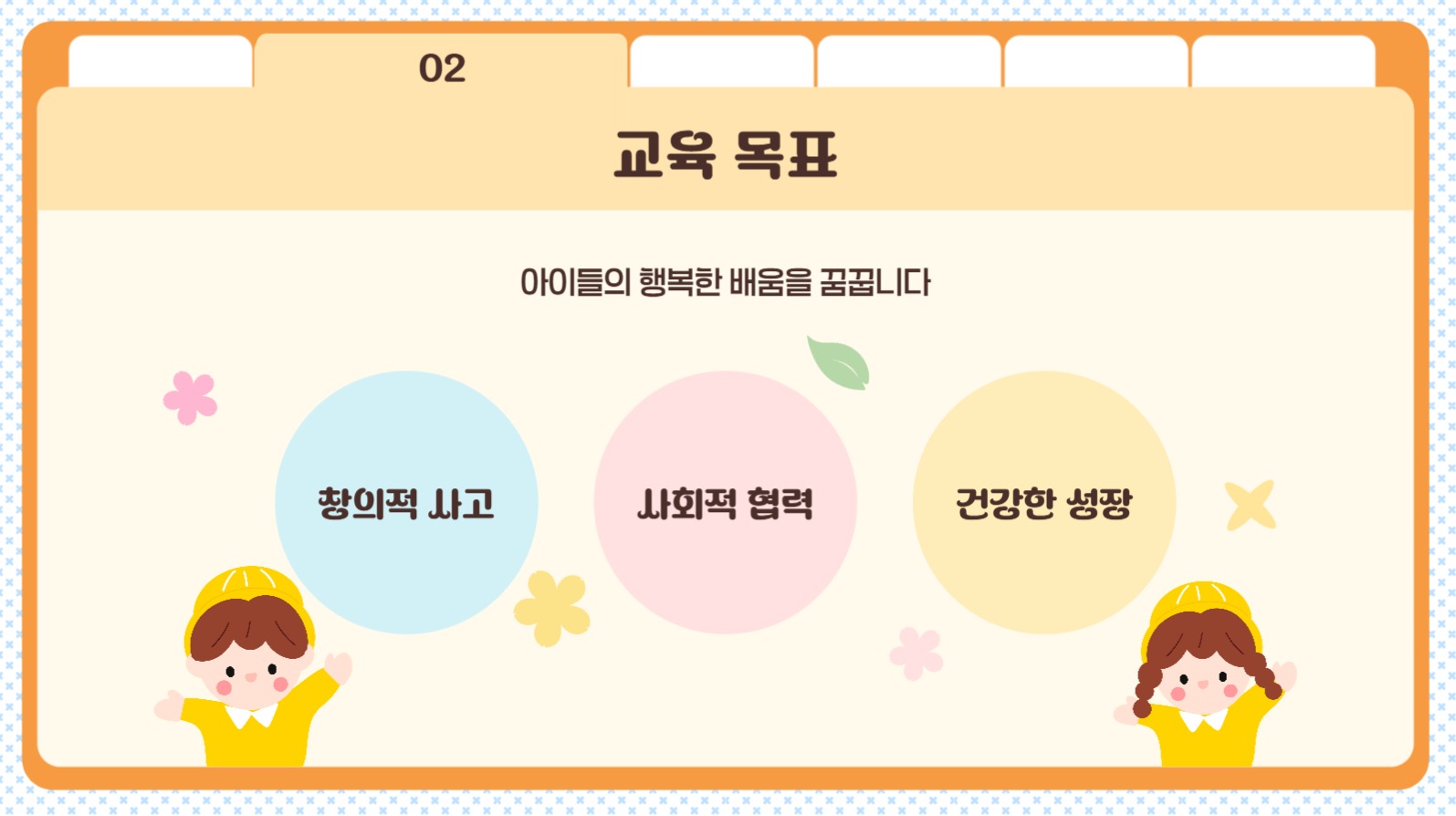 툴디유치원 오리엔테이션