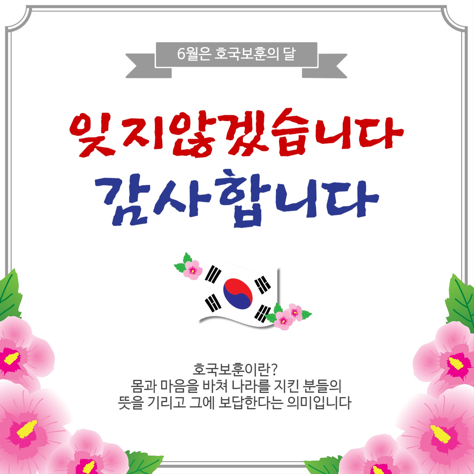 호국보훈의달
