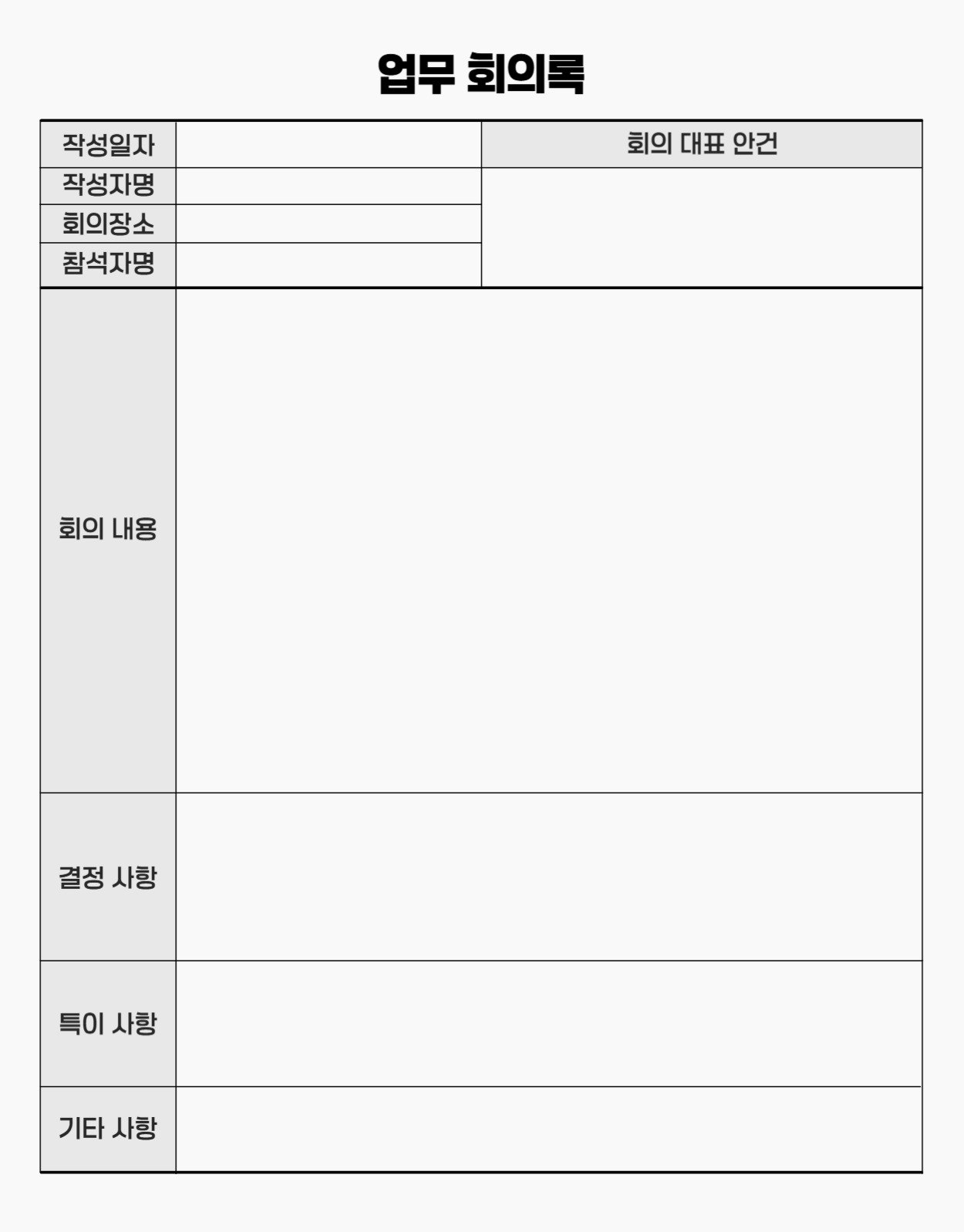 업무 회의록 굿노트 속지