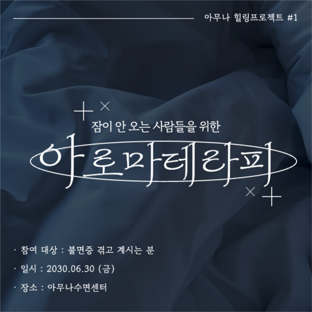 아로마테라피 광고